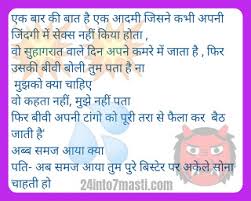 Everybody loves good and funny jokes, right? 55 Non Veg Jokes In Hindi Part 3 Jokes In Hindi