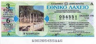 Πρόγραμμα και αποτελέσματα κληρώσεων 2021. E8niko Laxeio Ypoyrgeio Oikonomikwn