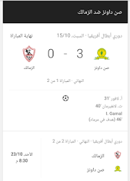 اليوم.موسيماني يضع خطة الأهلى لمواجهة صن داونز فى دوري الأبطال. Ø§Ù„Ø²Ù…Ø§Ù„Ùƒ ÙˆØµÙ† Ø¯Ø§ÙˆÙ†Ø² Ù…Ø¨Ø§Ø´Ø±