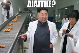 Μολαταύτα, ο κιμ γιονγκ ουν σημείωσε πως είναι ανάγκη να αποκλιμακωθεί η ένταση στην κορεατική χερσόνησο, πως η βόρεια και η νότια κορέα πρέπει να εργαστούν για τη βελτίωση των σχέσεών τους και πως ο δρόμος προς την έναρξη διαλόγου είναι ανοικτός. Liga Logia Gia Ton Kim Giongk Oyn Frapress
