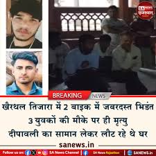 News:- अलवर जिले के खैरथल तिजारा ...