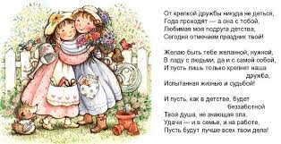 Международный день друзей отмечается 9 июня. Trogatelnye Pozdravleniya S Dnem Rozhdeniya Podruge Detstva