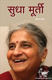 Amazon.com: Sudha Murthy (Marathi Edition) eBook : Hampras, Pratibha:  Tienda Kindle