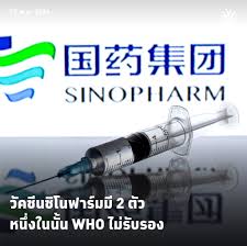 ระหว่างรอให้ ซิโนฟาร์ม วัคซีนโควิดน้องใหม่จะเข้ามาเป็นอีกหนึ่ง วัคซีนทางเลือก แก่คนไทย ชวนไปทำความเข้าใจกันว่า วัคซีนซิโนฟาร์มตัวไหน. Mzlqs0q5flfunm