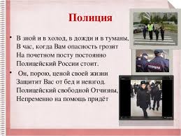 проект по окружающий мир 3 класс кто нас защищает полиция Detskaya Prezentaciya Proekta Kto Nas Zashishaet Umk Shkola Rossii Okruzhayushij Mir 3 Klass