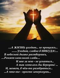 а жизнь уходит не прощаясь уходит словно в никуда Pin Ot Polzovatelya Privatnaya Kompaniya Na Doske Vyskazyvaniya Mysli