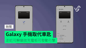 Our rogers unlock service is the best and most straight forward solution available on the internet. Galaxy Mobile Phone Replaces The Car Key And Can Unlock The Charging Pad To Start The Engine Hong Kong Unwire Hk Newsdir3