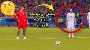البوز في السعودية شاهد راموس يغشش دي خيا مكان ركلة الجزاء شاهد ماذا فعل كريستيانو blog posts blog post