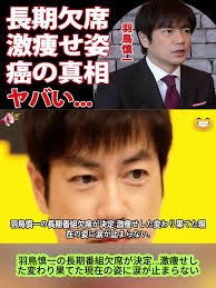 羽鳥慎一の長期番組欠席が決定...激痩せした変わり果てた現在の姿に涙が止まらない...『モーニングショー』で有名なアナウンサーの緊急手術の真相...病名を明かさない理由がヤバすぎた...#tiktoknews  #tiktokでニュース #女芸人 #俳優 #女優 #アイドル