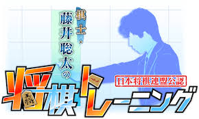 Check spelling or type a new query. å°†ãƒˆãƒ¬ æ£‹å£« è—¤äº•è¡å¤ªã®å°†æ£‹ãƒˆãƒ¬ãƒ¼ãƒ‹ãƒ³ã‚° å…¬å¼ã‚µã‚¤ãƒˆ