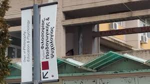 Check spelling or type a new query. Epimenei O Tomeas Psyxologias Gia Aytonomo Tmhma Typos I Gr