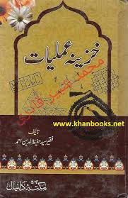Urduzone Khazina E Amliyat Free Ebooks Download Books Books Free Download Pdf Ebooks Free Books