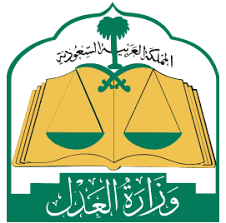 وزراة العدل والشؤون القانونية ‎) was the governmental body in the sultanate of oman that is responsible for drafting legislation and providing other government bodies with legal advice. Ø§Ù„Ù…Ù…Ù„ÙƒØ© Ø§Ù„Ø¹Ø±Ø¨ÙŠØ© Ø§Ù„Ø³Ø¹ÙˆØ¯ÙŠØ© ÙˆØ²Ø§Ø±Ø© Ø§Ù„Ø¹Ø¯Ù„