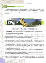 скачать бесплатно учебник по географии 7 класс домогацких 2 часть Uchebnik Geografiya Materiki I Okeany 7 Klass Domogackih Alekseevskij Chast 2 Chitat Onlajn Besplatno