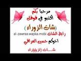 نتيجة بحث الصور عن شات الزوراء للجوال