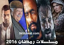 استفتاء مسلسلات رمضان 2016 احسن ممثل احسن ممثلة افضل تتر وافضل ممثل مساعد خمس خطوات