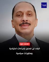 محمد عبو: البلاد لن تصلح بإجراءات اعتيادية ومناورات سياسية قال الأمين العام  السابق لحزب التيار الديمقراطي محمد عبو، إنّ البلاد لن تصلح بإجراءات  اعتيادية ومناورات سياسية. وأضاف عبو، في تدوينة أعاد نشرها