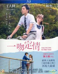 Fall In Love At First Kiss 2019 Blu Ray Hong Kong Version First Kiss Film First Love