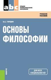 как быть стоиком античная философия и современная жизнь Pdf Kniga Osnovy Filosofii Gurevich Pavel Semenovich Skachat Besplatno Chitat Onlajn