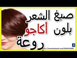 صبغ الشعر باللون اكاجو الاحمر طريقة خلطة طبيعية لتلوين الشعر وصفة رائعة ومجربة acajou hair dye