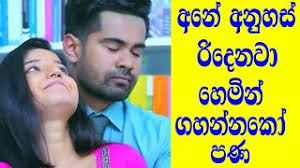 The series is directed by saranga mendis, produced by chamika mendis and written by saman edirimunee. Deweni Inima Wal Katha Wal Katha Youtube