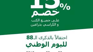 تخفيضات ايكيا اليوم الوطني