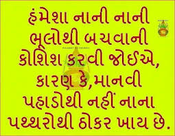 Hamesha Nani Nani Gujarati Quotes Thoughts Quotes