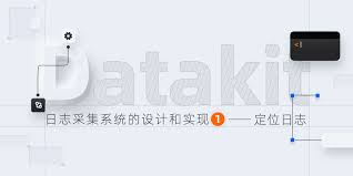 DataKit 日志采集系统的设计和实现（一）定位日志| 可观测学堂 ...