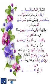 pin by عطر الياسمين on hanan good evening wishes good morning arabic morning texts