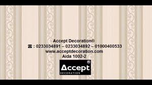 ورق حائط ورق جدران اشكال ورق الحائط واسعارها افضل انواع ورق الجدران Youtube