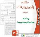 Image result for ‫دانلود کتاب مبانی سازمان و مدیریت طاهره فیضی‬‎