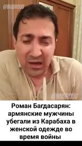 Армянский активист Роман Багдасарян рассказывает, как во время второй  Карабахской войны армянские мужчины в женской одежде и париках убегали из  Карабаха... | By BudroooFacebook