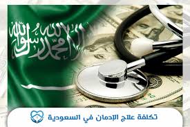 الفرق بين تكلفة علاج الإدمان في السعودية ومصر وأيهما أقل
