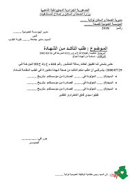 في بعض الأوقات؛ يحتاج الطلاب والمدراء إلى نموذج شهادة تقدير للمعلم مكتوبة باللغة الإنجليزية وخصوصًا في المدارس الدولية ومدارس اللغات التي تعتمد على اللغة الإنجليزية. Ù†Ù…ÙˆØ°Ø¬ Ø·Ù„Ø¨ ØªÙˆØ«ÙŠÙ‚ Ø§Ù„Ø´Ù‡Ø§Ø¯Ø© Ùˆ Ø§Ø¹Ø°Ø§Ø± Ø¨Ø§Ù„ØºÙŠØ§Ø¨
