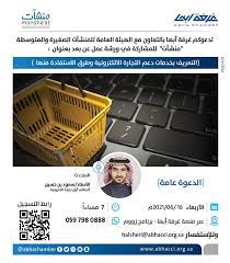 الغرفة التجارية الصناعية بأبها