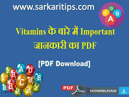 Vitamins Information Chart List Hindi Pdf Download Sarkari