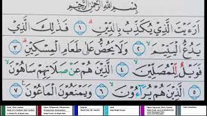 Assalaamu'alaikum, tahsin.id akan menguraikan hukum tajwid surat al ma'un lengkap dengan penjelasannya, sebelumnya sudah dijelaskan hukum tajwid. Bacaan Surat Al Ma Un Dengan Tajwid Berwarna Standard Kemenag Youtube