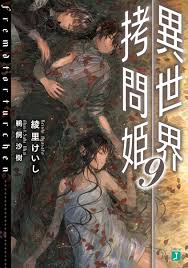 Kiyoe Ãƒ”ãƒ¼ã‚¿ãƒ¼ On Twitter Isekai Goumon Hime Vol 9 Final Feb 25 2020 Ayasato keishi / yamato hina. isekai goumon hime vol 9