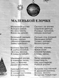 маленькой елочке холодно зимой из лесу елочку взяли мы домой Novogodnij Radostnyj Tekst Pesni Malenkoj Yolochke Holodno Zimoj Russkaya Poetessa Zinaida Nikolaevna Aleksandrova Napisala Eshyo V Sam Retro Tekst Pesni Teksty