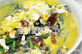 金銀蛋菠菜 芥菜 湯 炒香薑片 蒜片 下皮蛋丁 鹹蛋碎 香氣要炒出來 熱炒 下汆湯燙芥菜炒入味 湯 加水小火煮滾 下芥菜同煮 金銀 蛋菠菜