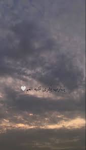 pin by سآرا الفخمـة on اشعار وحركات cover photo quotes quran quotes love photo quotes