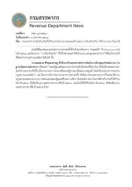 กรมสรรพากร 90 ซอยพหลโยธิน 7 ถนนพหลโยธิน แขวงพญาไท เขตพญาไท กรุงเทพฯ 10400 โทร. Wilkeu20o6znqm