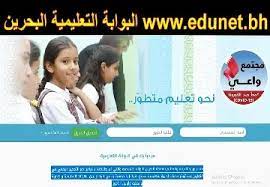 تقديم خدمة فعالة من خلال قدرة. ÙƒÙŠÙÙŠØ© Ø¯Ø®ÙˆÙ„ Ø§Ù„Ø¨ÙˆØ§Ø¨Ø© Ø§Ù„ØªØ¹Ù„ÙŠÙ…ÙŠØ© Ø§Ù„Ø¨Ø­Ø±ÙŠÙ†