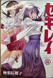 Sekirei Vol.1-18 Set Manga Comic Sakurako Gokurakuin Japanese version | eBay