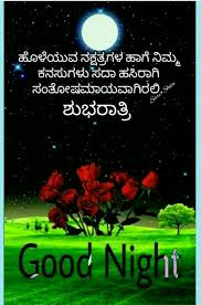 good night images in kannada 720x1090 wallpaper teahub io teahub io