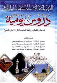 تحميل وقراءة أونلاين كتاب الدرر المنتقاة من الكلمات الملقاة Pdf مجانا ل أمين بن عبد الله الشقاوي كتب Pdf ضمن تصنيف كتب إسلامية بروابط مباشرة مكت Quotes Save