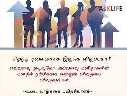 Pin On Motivational Tamil Quotes Videos