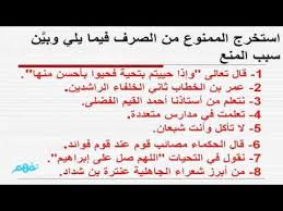 تدريبات الممنوع من الصرف لغة عربية الصف الثالث الإعدادي موقع نفهم Youtube