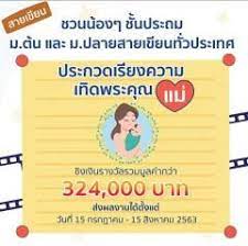 ประกวดเข ยนเร ยงความเท ดพระค ณแม ย คด จ ท ล ห วข อ น ำใจแม ห วข อ