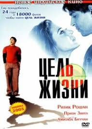 индийский фильм джодха и акбар смотреть онлайн в хорошем качестве Cel Zhizni 2004 Indijskij Film Smotret Onlajn V Horoshem Kachestve Hd Indiya Indiakino Indiyakino